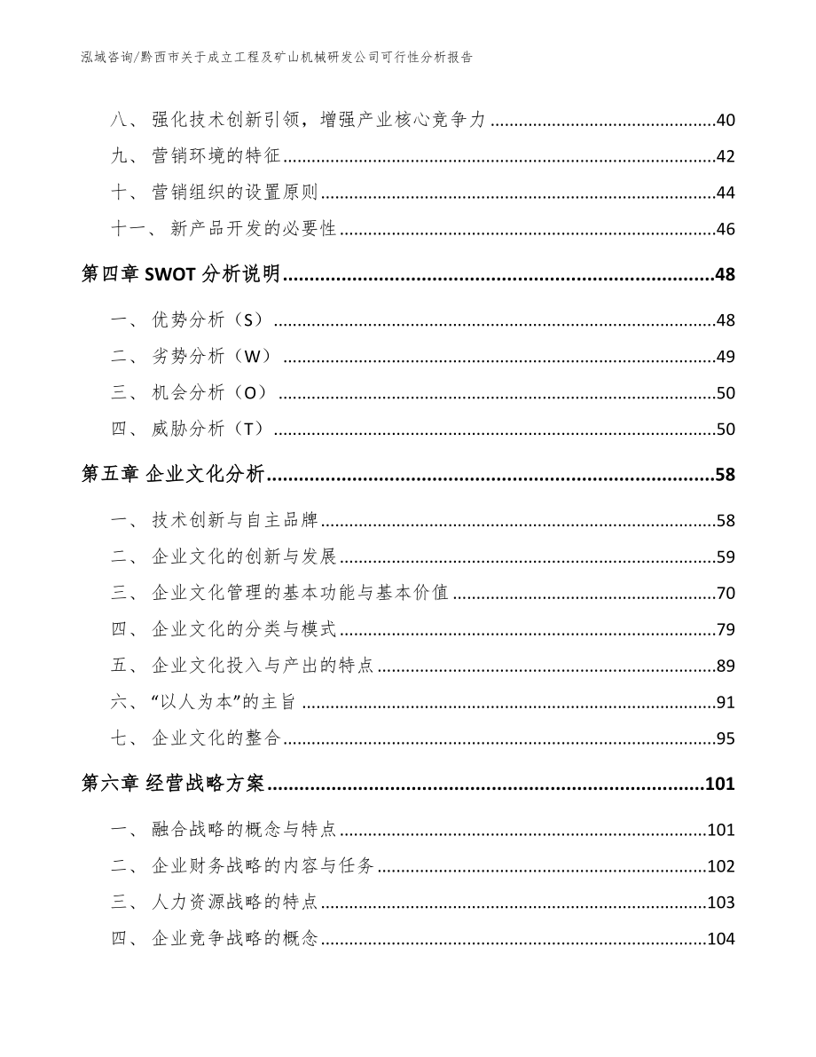 黔西市关于成立工程及矿山机械研发公司可行性分析报告（参考范文）_第3页