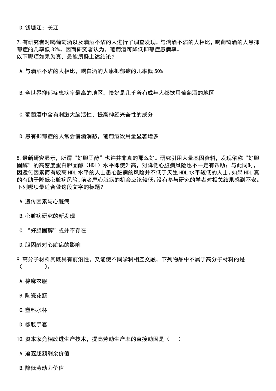 2023年06月苏州工业园区天域幼儿园招聘1名财务人员笔试题库含答案解析_第3页