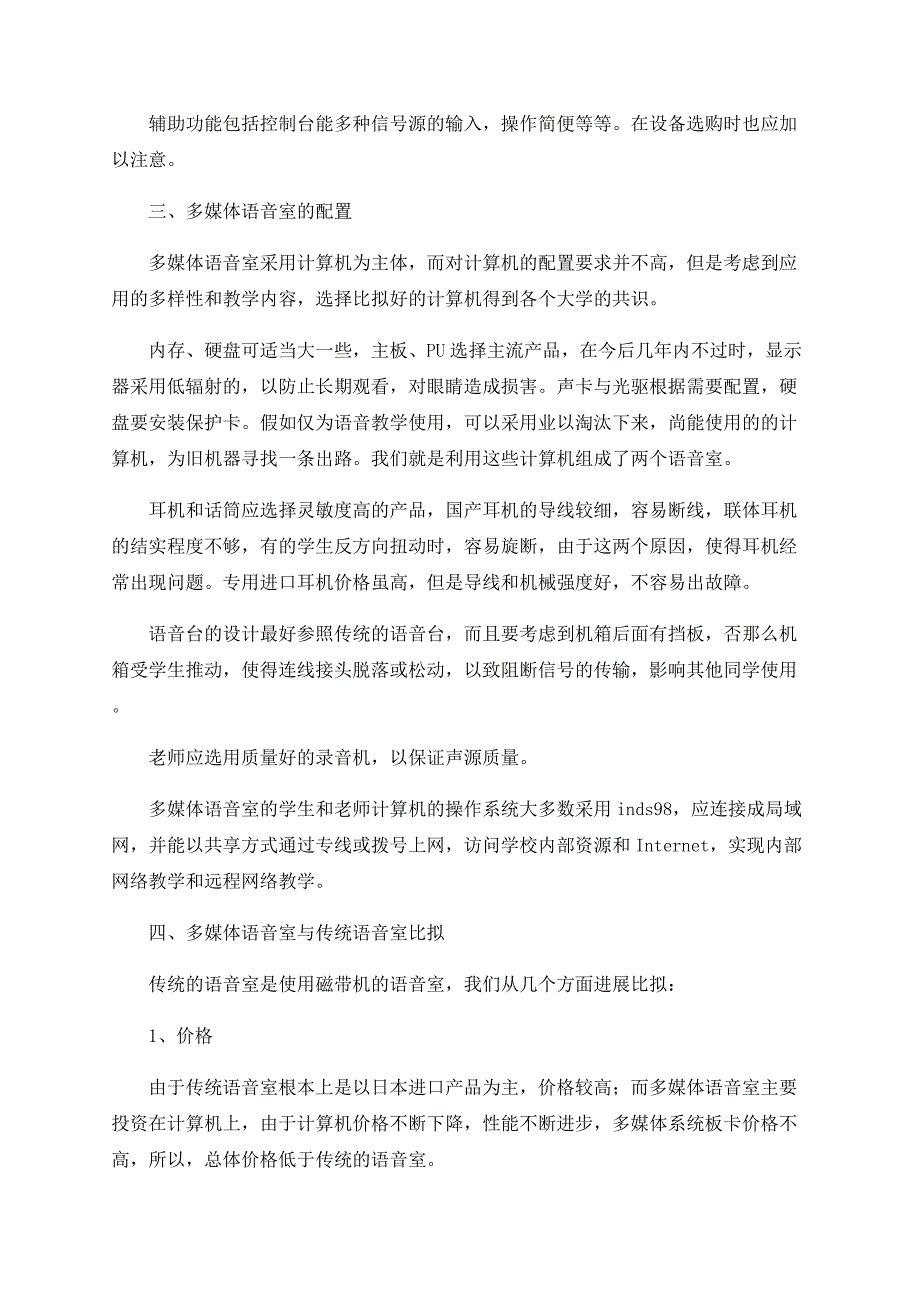 多媒体语音室的配置与应用.doc_第4页