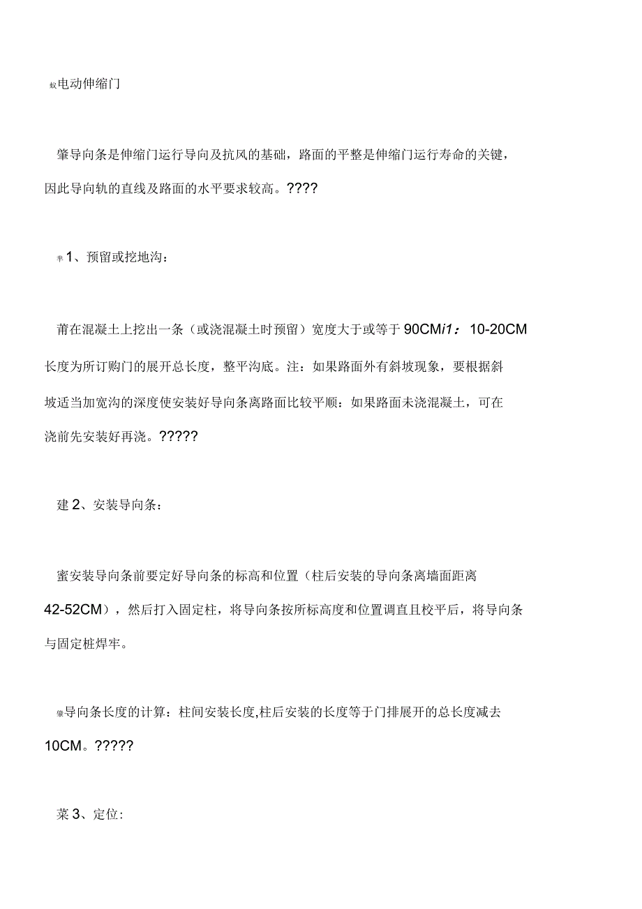 电动伸缩门安装工艺_第1页