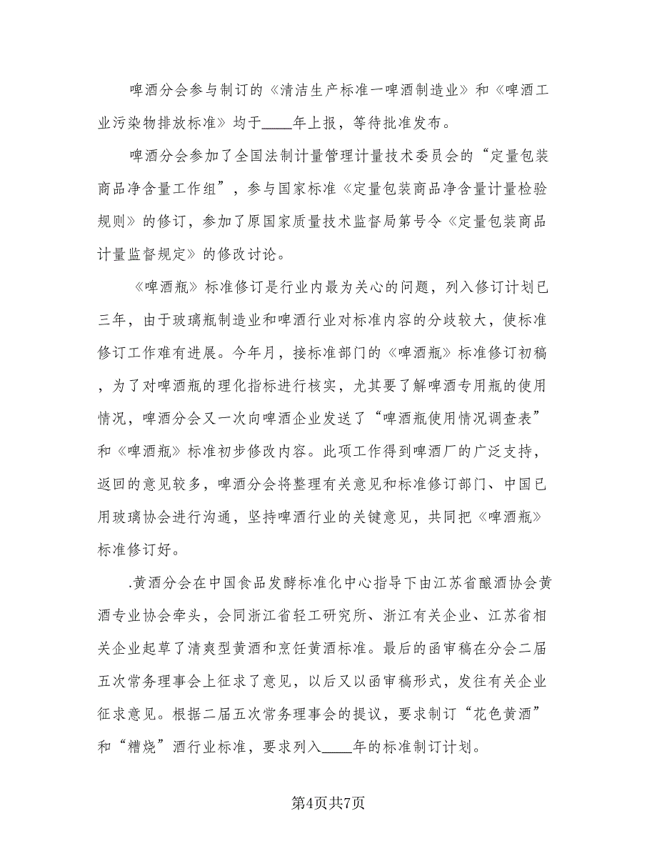 2023年业务员年度工作计划样本（二篇）_第4页