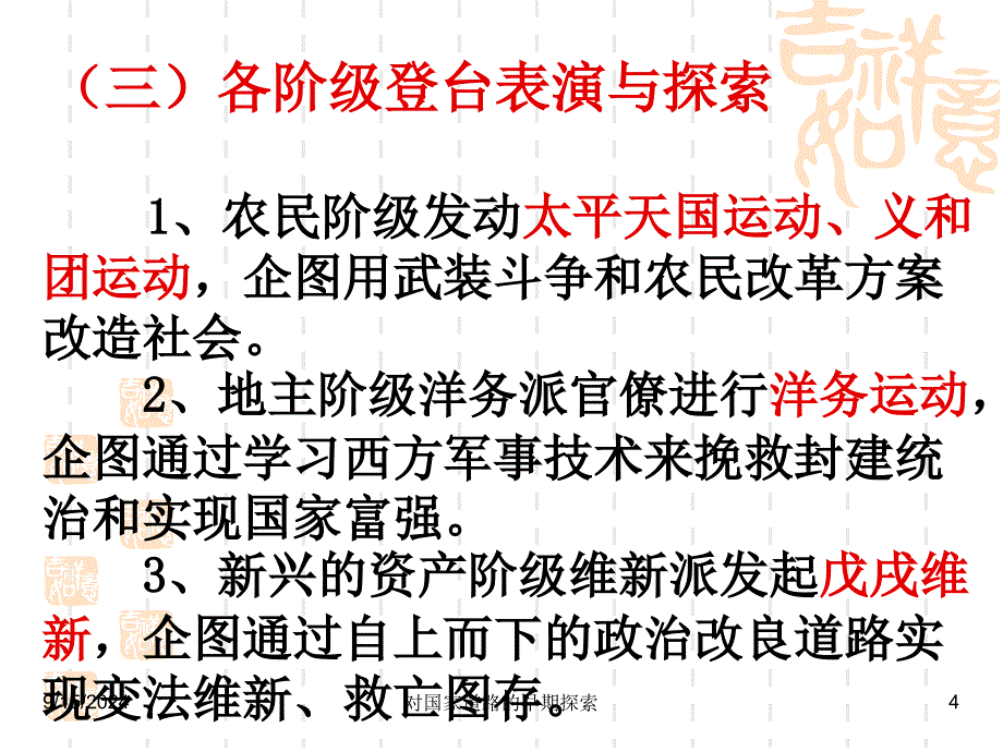 对国家道路的早期探索课件_第4页