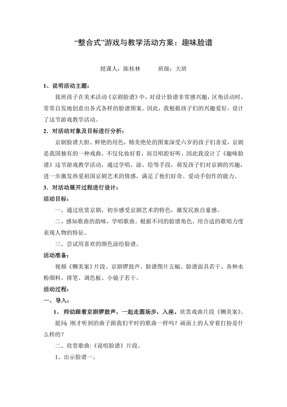 趣味脸谱_第1页