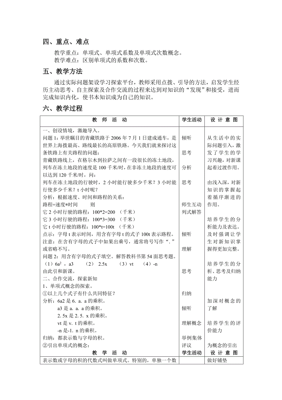 初一数学教学设计.doc_第2页