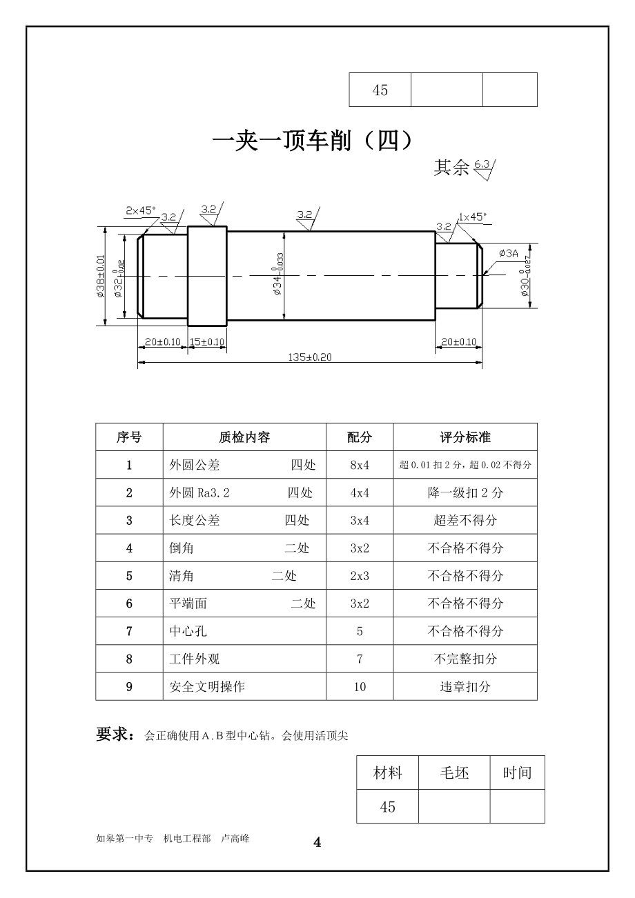 车工实训图纸集_第4页