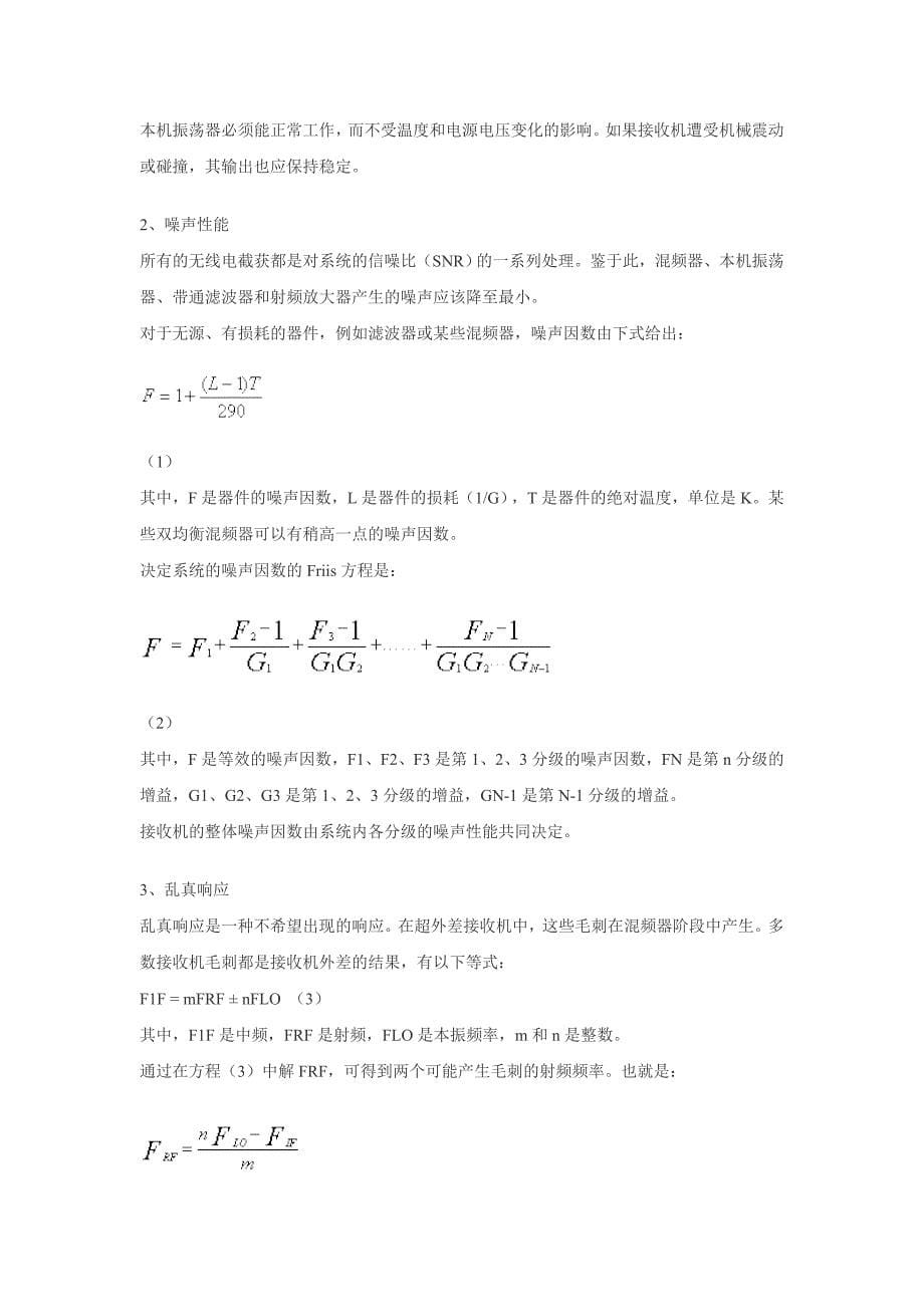 接收机中的射频前端设计.doc_第5页