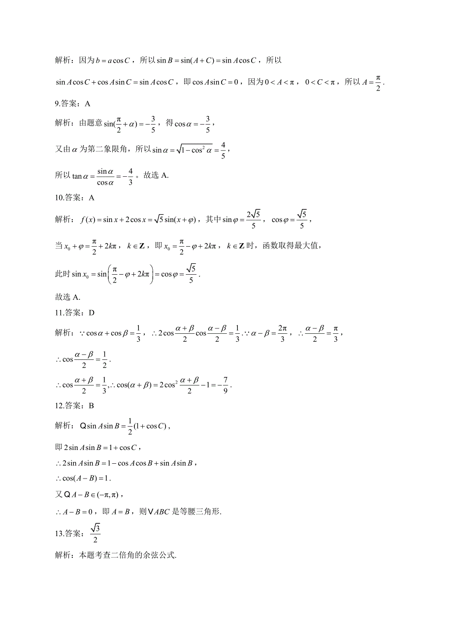 数学人教A版必修四第三章 三角恒等变换单元测试（Word版含解析）_第4页