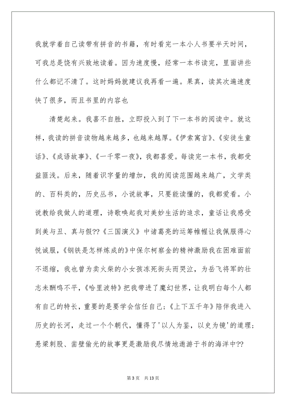 精选我爱读书演讲稿集合7篇_第3页