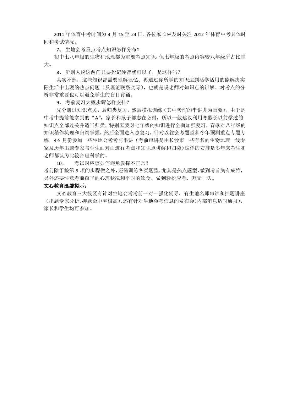 如何帮助孩子抓住中考第一个“A”——生地会考(初二家长必读)_第2页