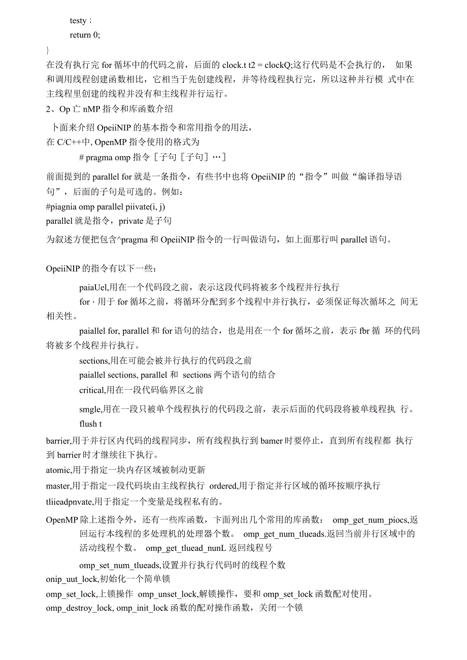 OpenMP并行编程简易教程_第5页