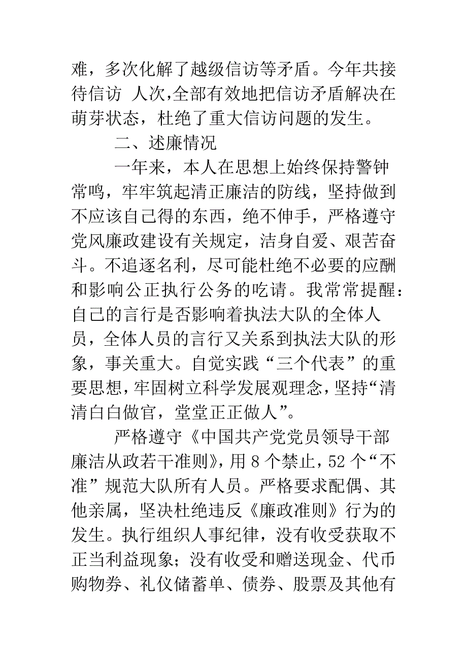 大队长述职述廉报告2篇.doc_第4页