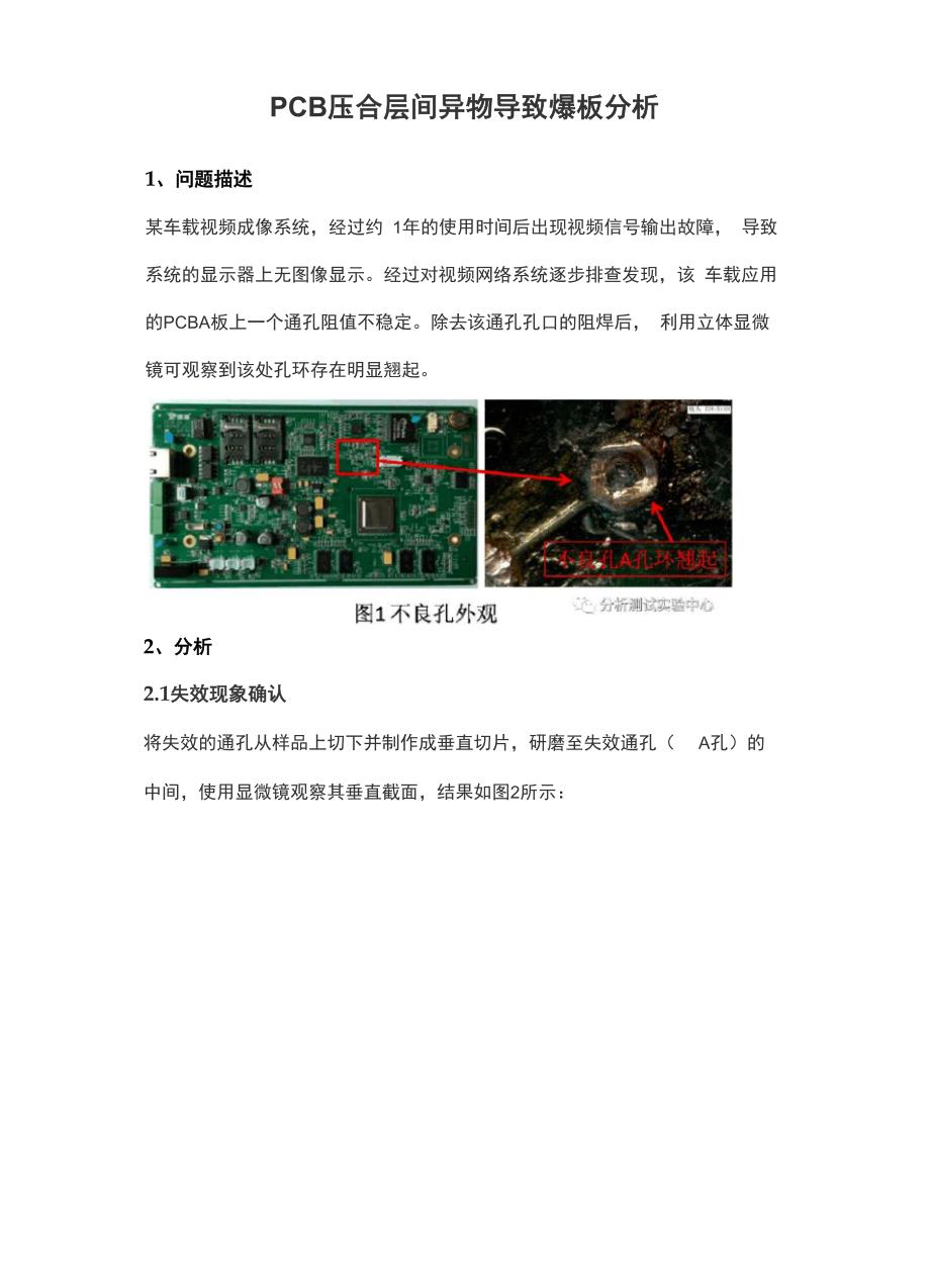 PCB压合层间异物导致爆板分析_第1页
