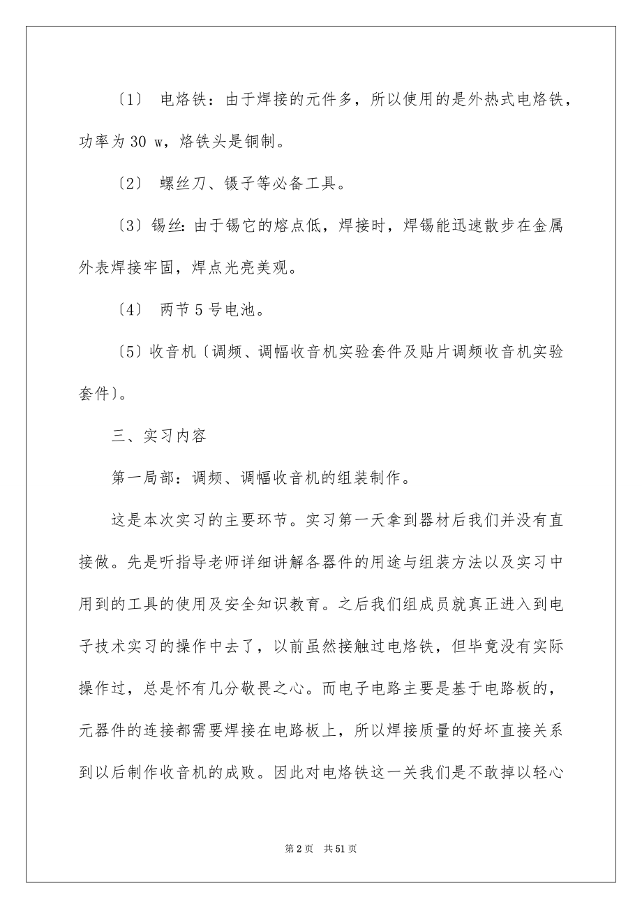 2023年电工电子实习报告集合九篇.docx_第2页