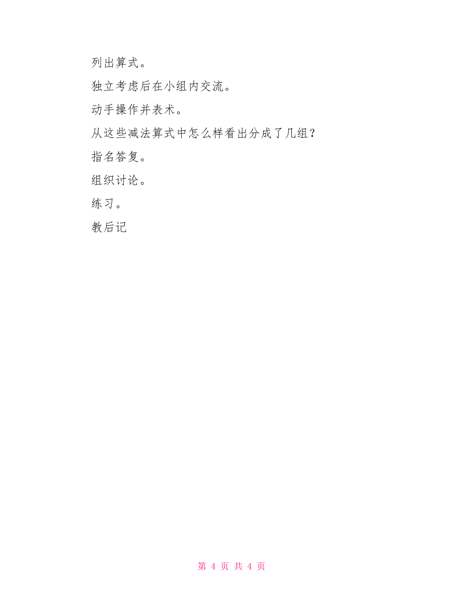 求商口诀数学教案－口诀求商_第4页