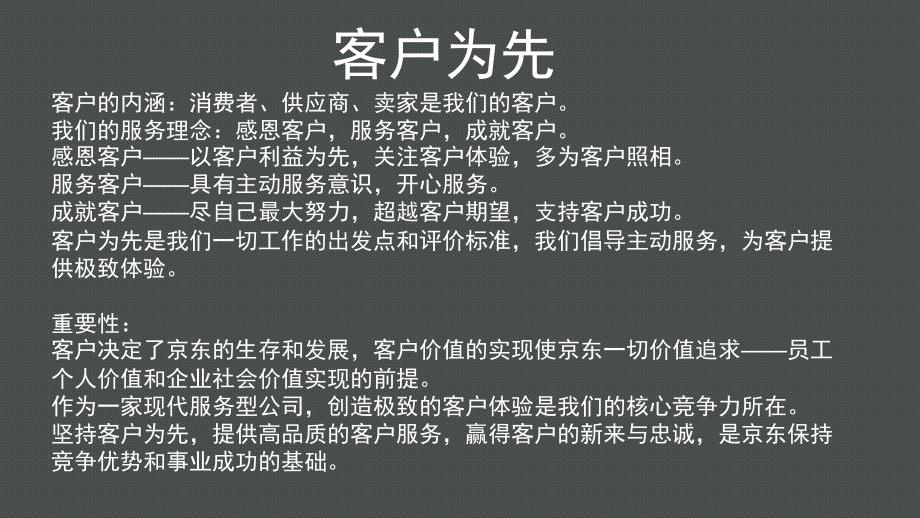 京东核心价值观体系课堂PPT_第3页