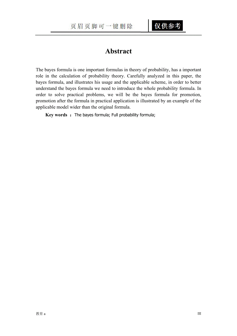 贝叶斯公式应用于推广谷风教学_第3页