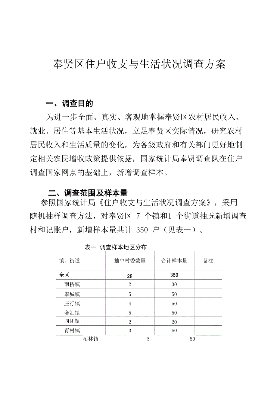 整理居民收入与支出的调查报告_第2页