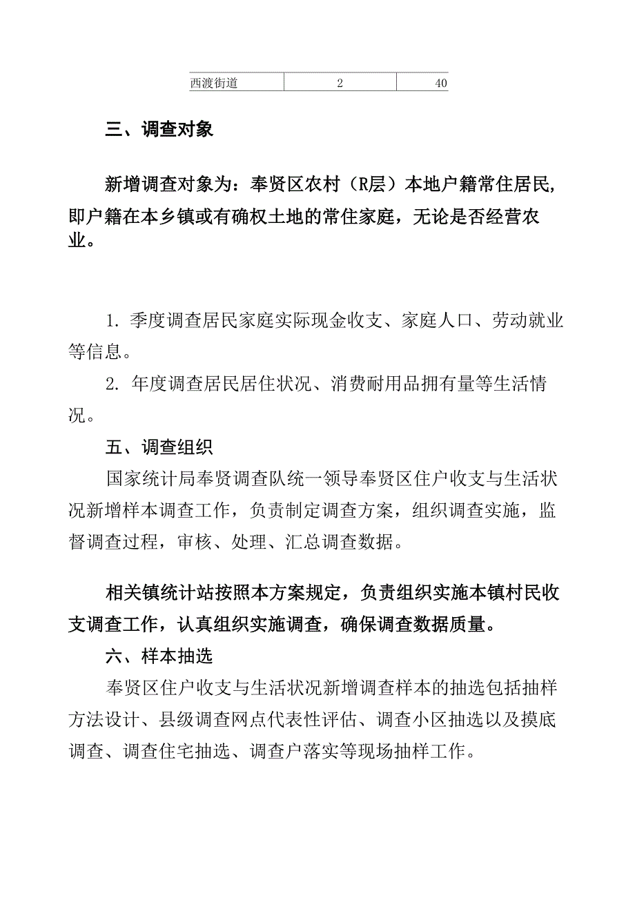 整理居民收入与支出的调查报告_第3页