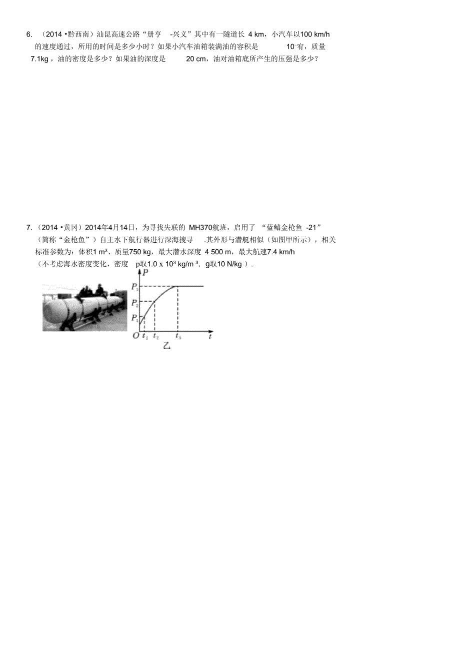 有关压强和浮力的综合题_第5页