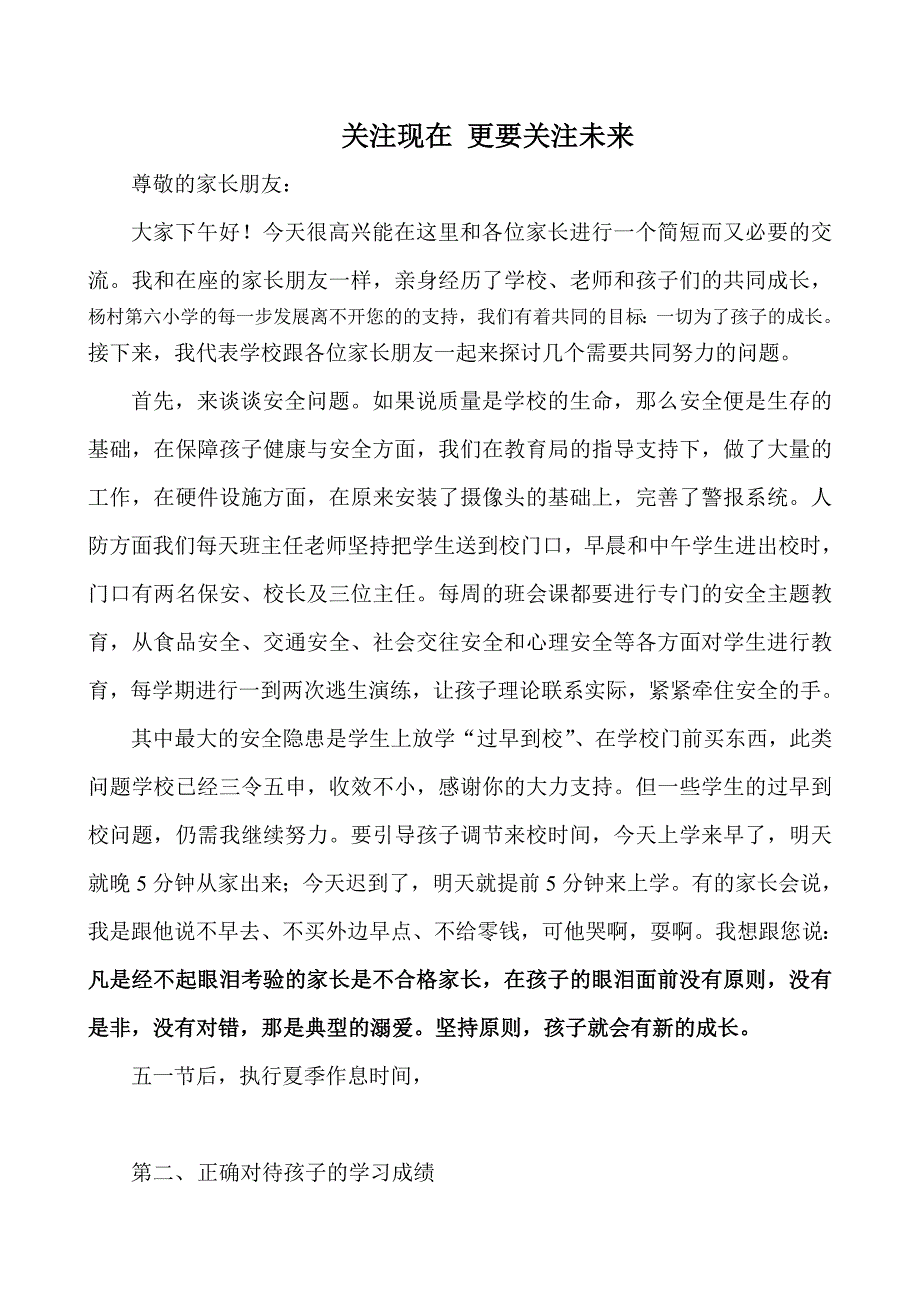 小学家长会校长讲稿20_第1页