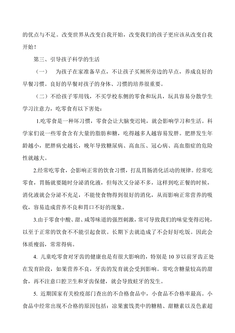 小学家长会校长讲稿20_第3页