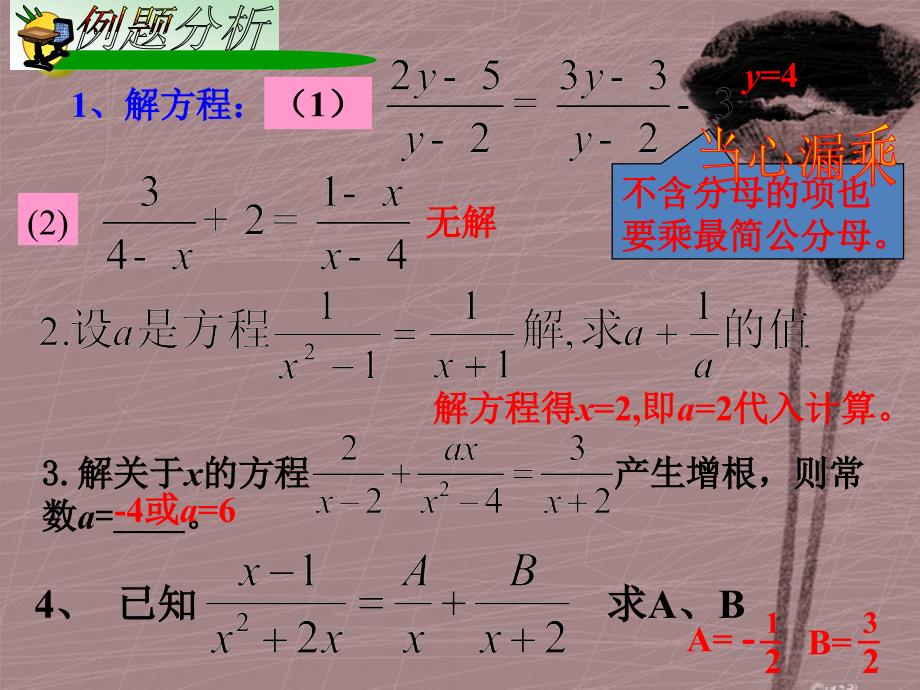 八年级数学上册分式小结与复习课件（三）（新版）湘教版_第3页