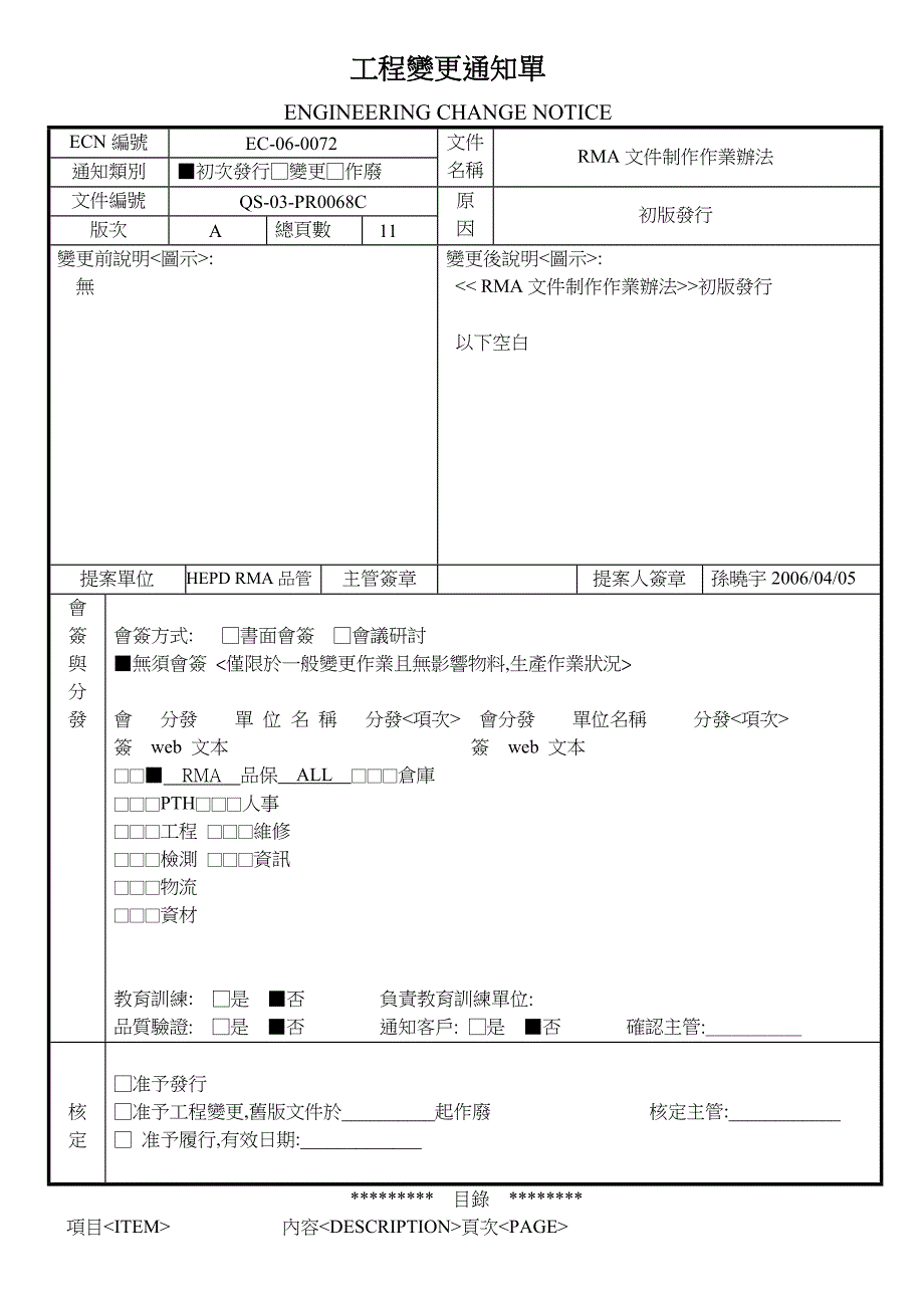 RMA文件制作作业办法REVA_第1页