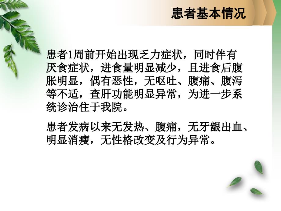 慢乙肝病例分享(半年大三阳转小三阳)课件_第3页