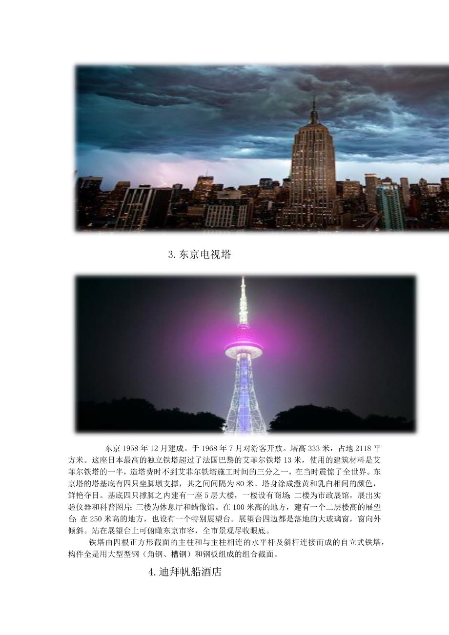 国外著名钢结构建筑举例_第2页