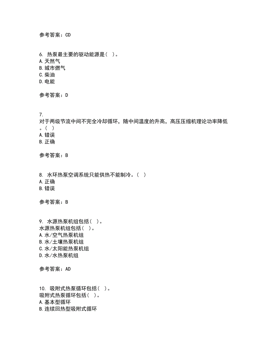 大连理工大学22春《热泵及其应用技术》综合作业二答案参考22_第2页