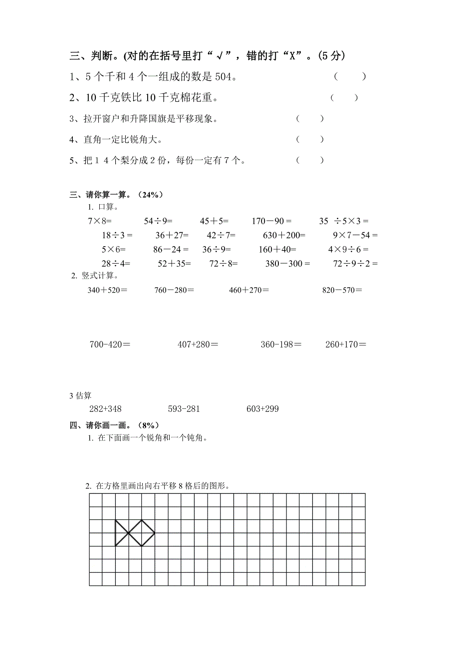 二年级下册数学期末试卷(人教版)_第2页