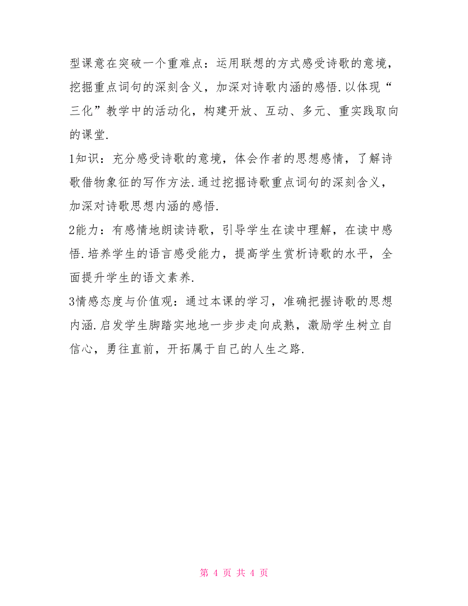 语文版六年级下册语文教学反思：28我们上路了_第4页