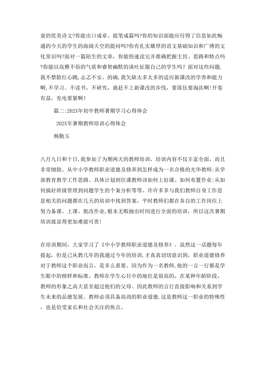 暑假初中语文学习研修总结_第3页