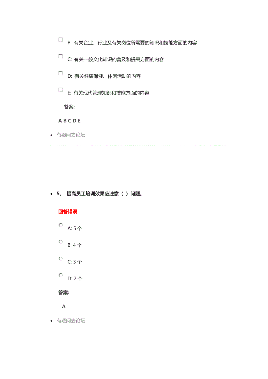 人力资源管理第一套作业(5~8章).doc_第3页