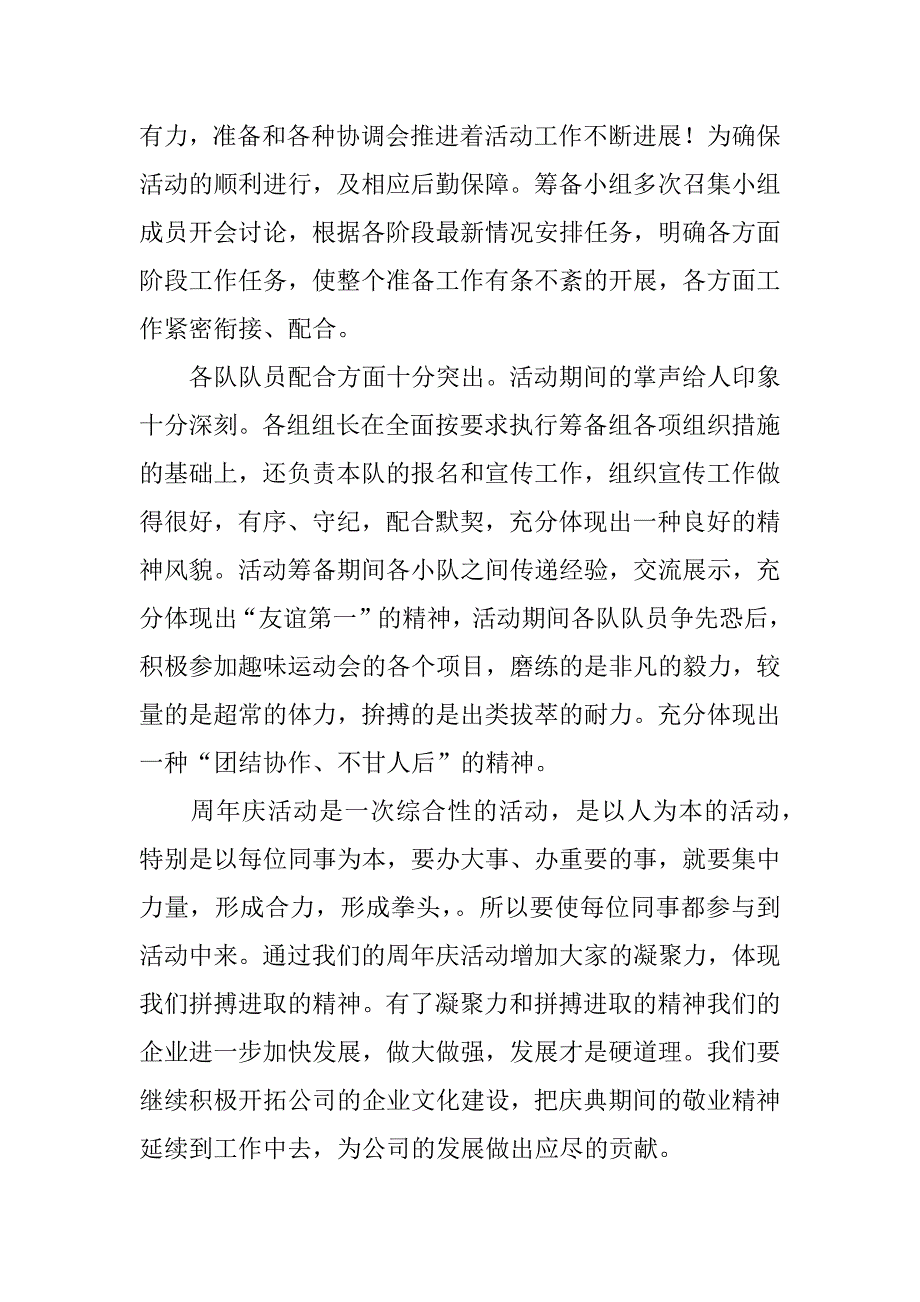 公司周年庆的活动总结_第2页