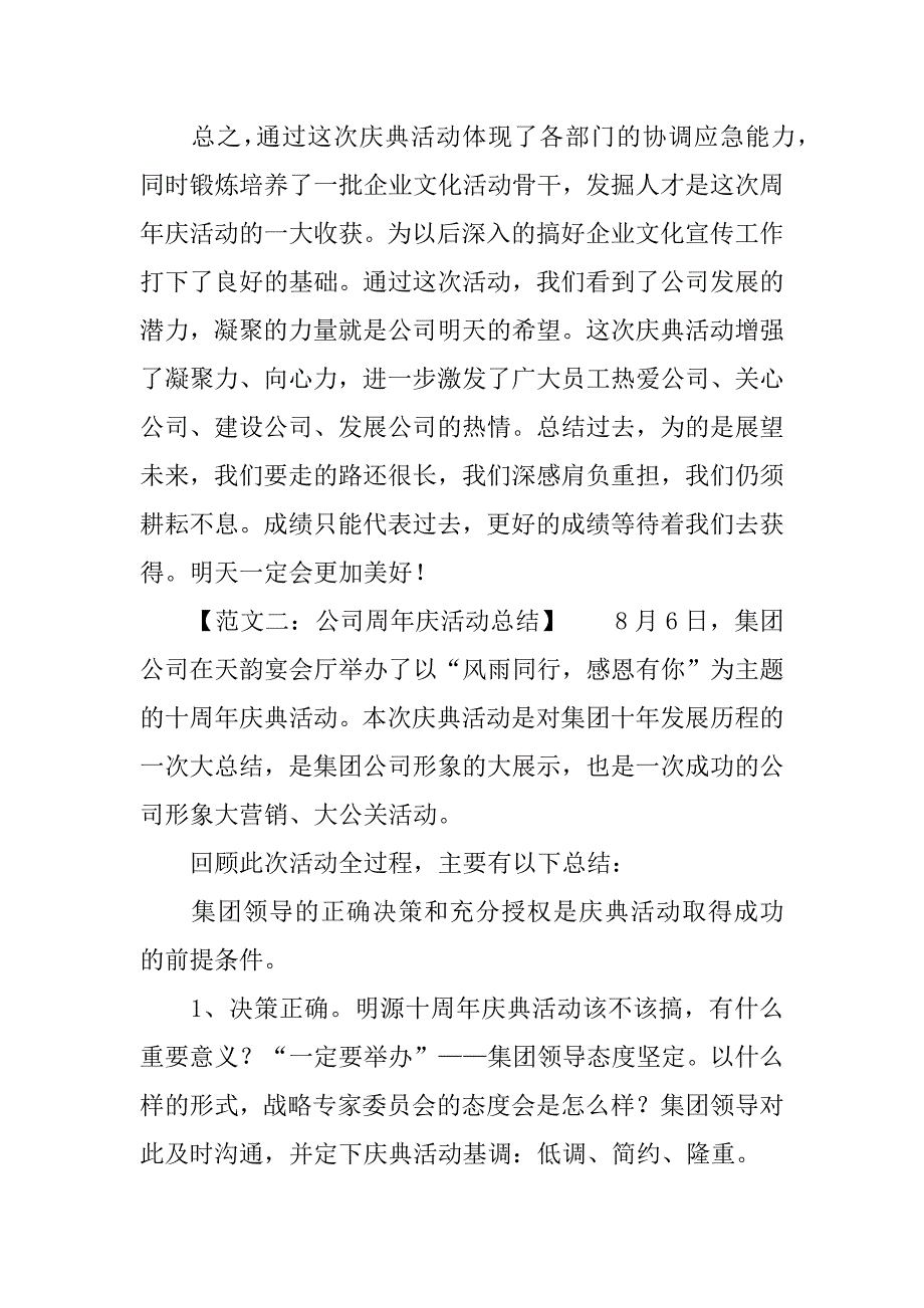 公司周年庆的活动总结_第3页