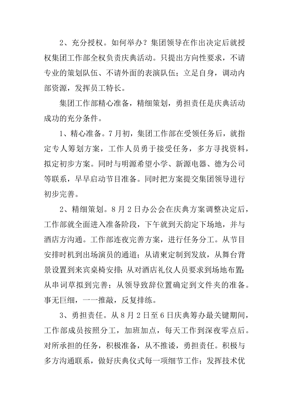 公司周年庆的活动总结_第4页