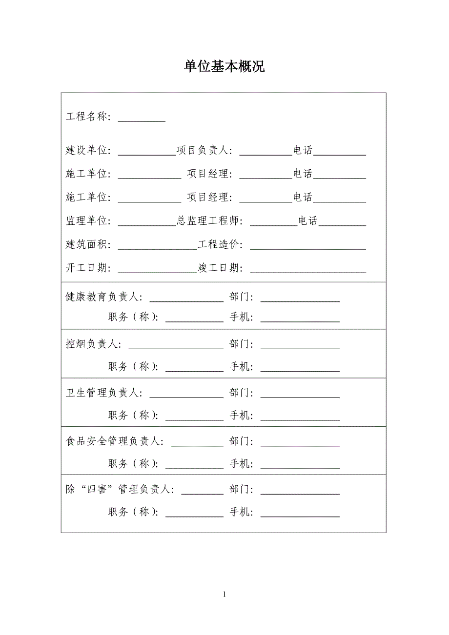 创卫工作记录簿_第1页