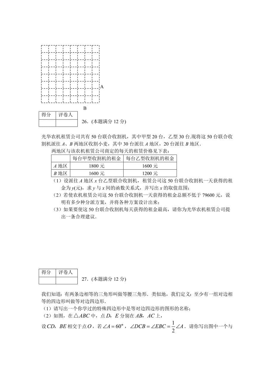 暑期教师八年级数学试卷.doc_第5页