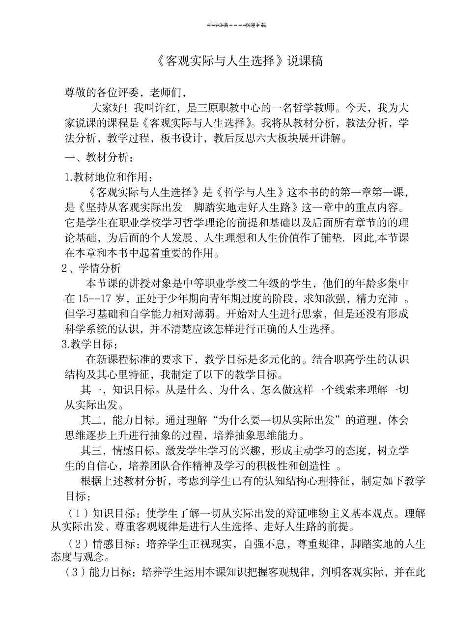 《客观实际与人生选择》说课稿_金融证券-期货_第2页