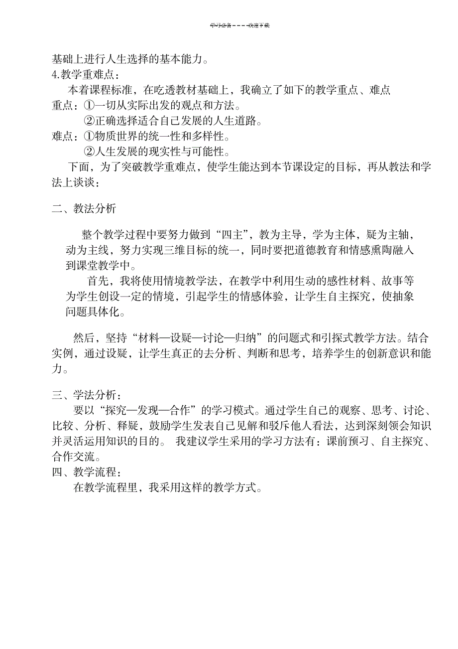 《客观实际与人生选择》说课稿_金融证券-期货_第3页