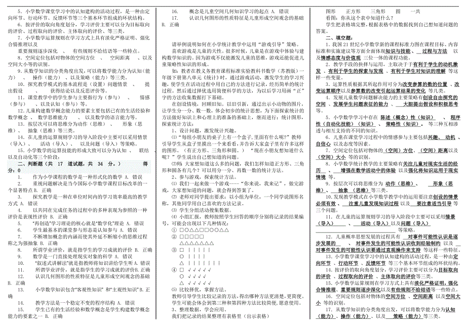 电大【小学数学教学研究】考试小抄小学数学研究最新考试小抄(完整版)_第3页