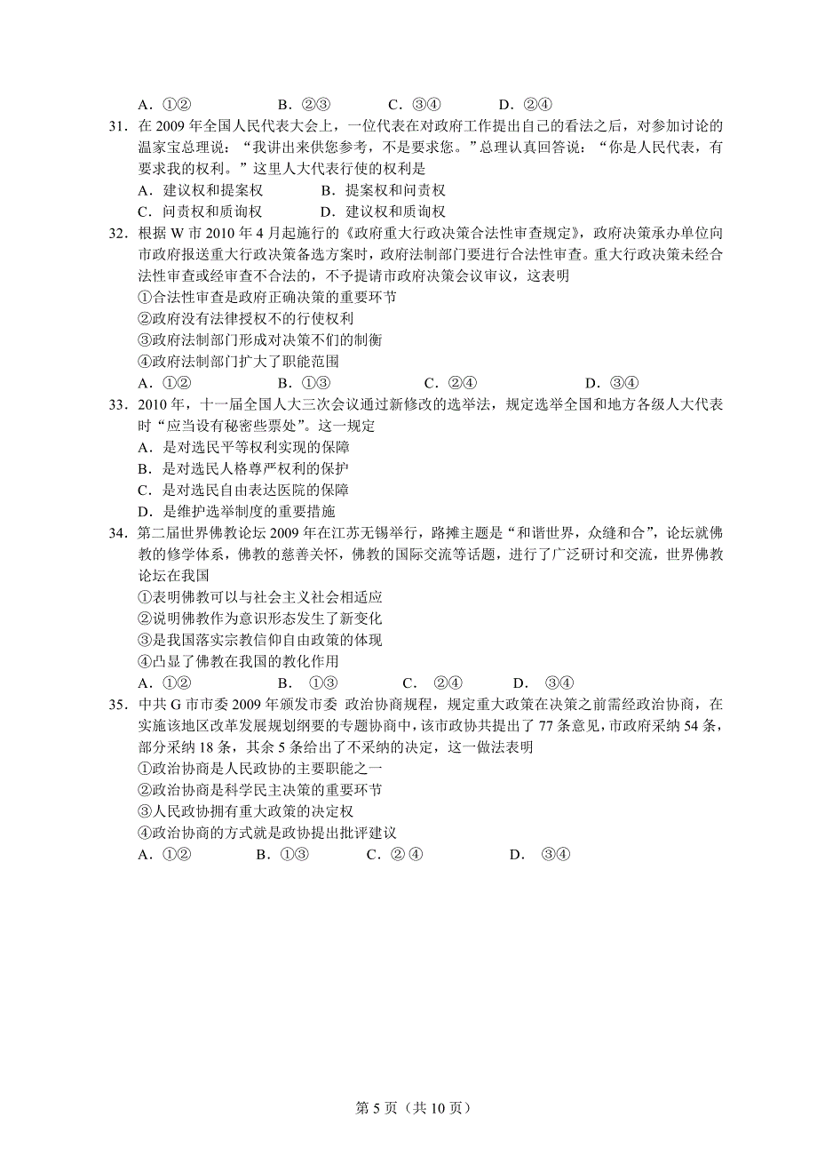 2010年全国高考2卷文科综合试题及答案.doc_第5页