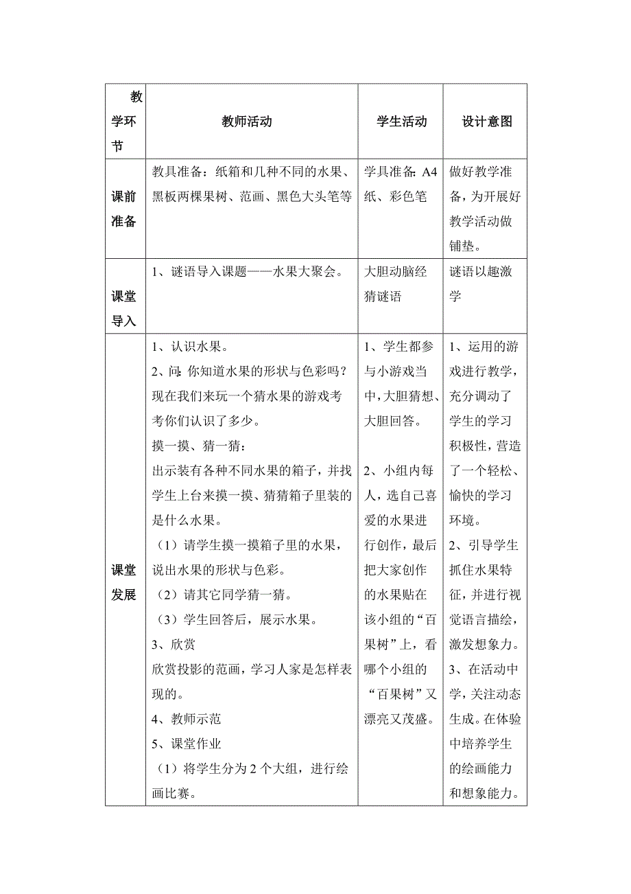 《水果大聚会》教学设计[1].doc_第2页