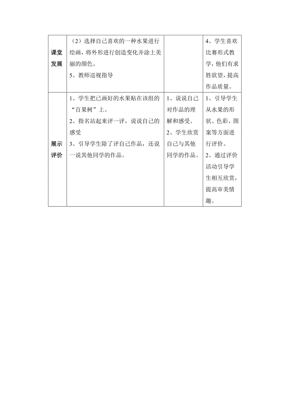 《水果大聚会》教学设计[1].doc_第3页