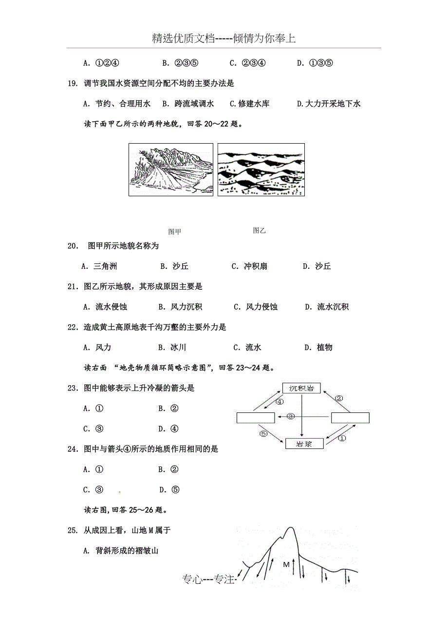 高中地理必修一期末考试试题含答案(共10页)_第4页