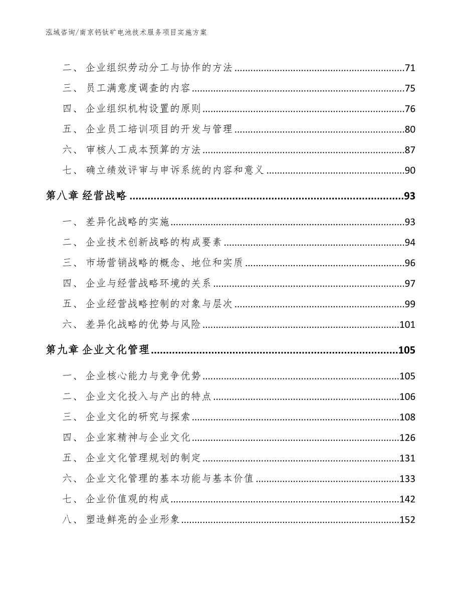 南京钙钛矿电池技术服务项目实施方案模板范本_第3页