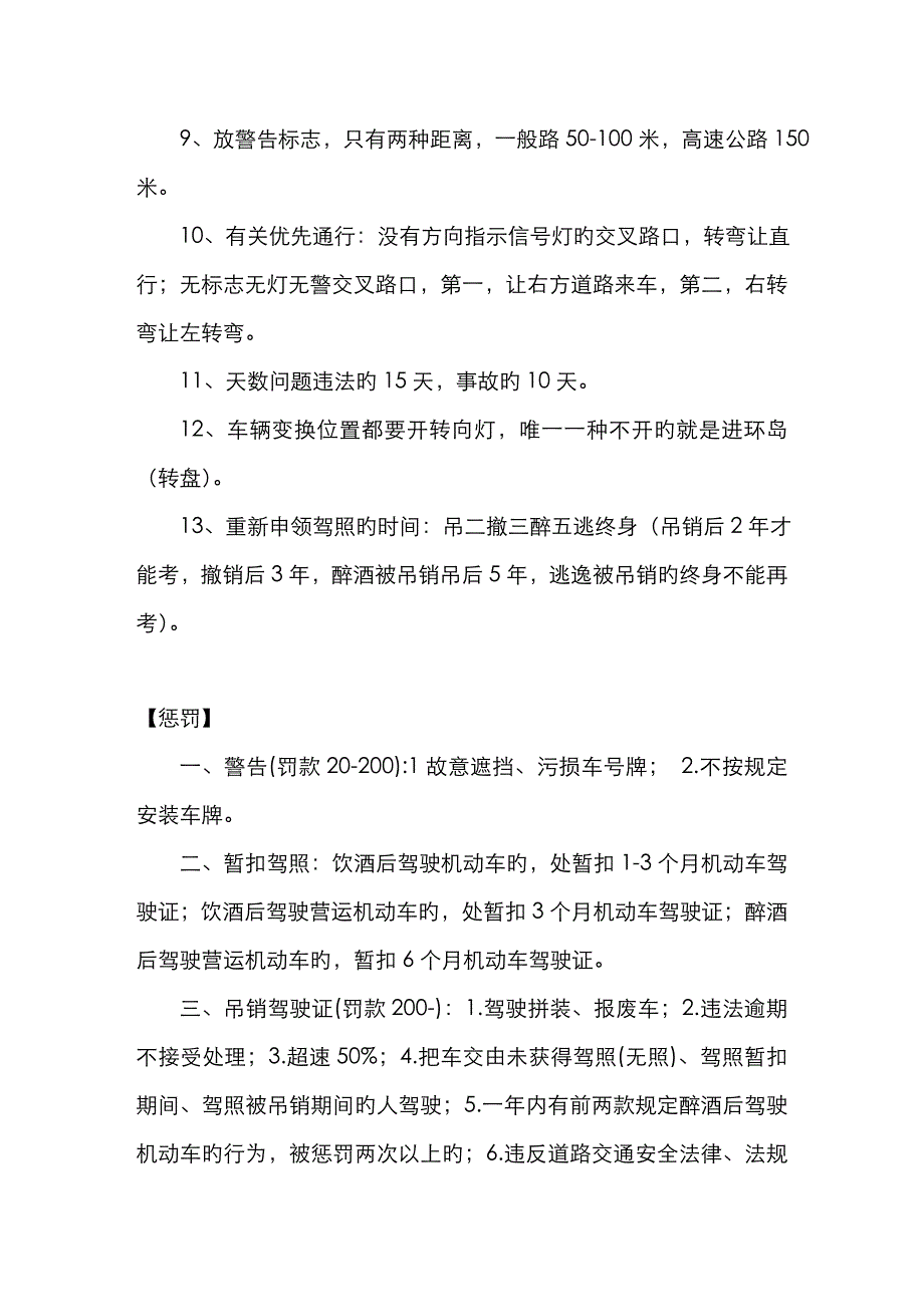 2023年驾驶证考试必看_第2页