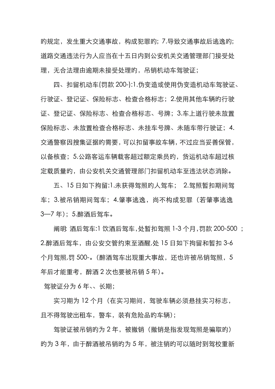 2023年驾驶证考试必看_第3页