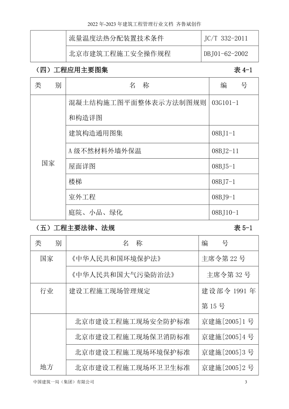 01抗震加固工程施工组织设计及方案_第3页